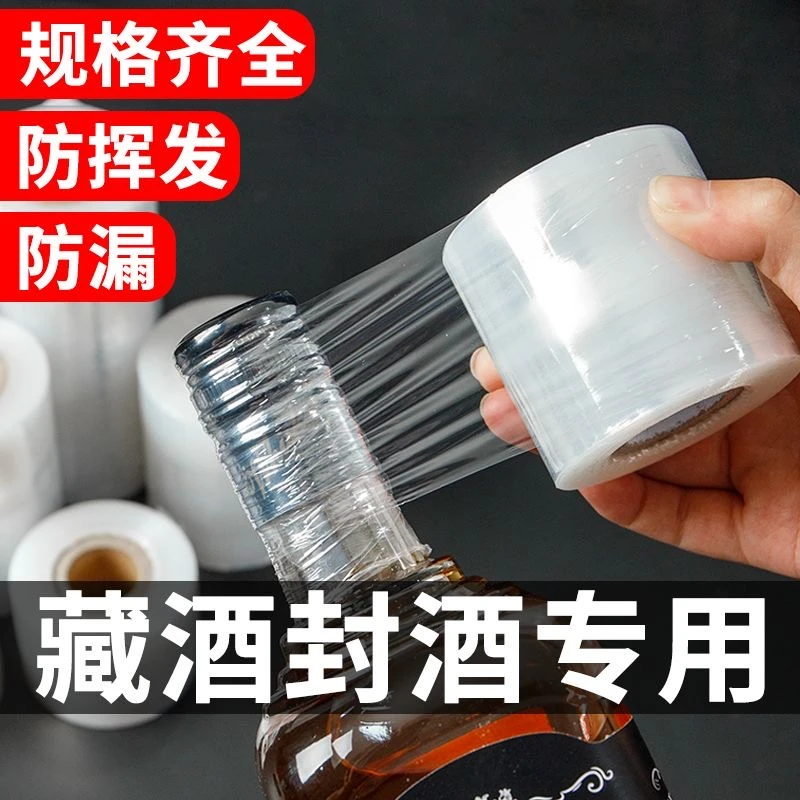 防跑酒封口膜酒瓶封口膜封酒藏酒专用膜瓶口密封膜酒坛膜神器-K