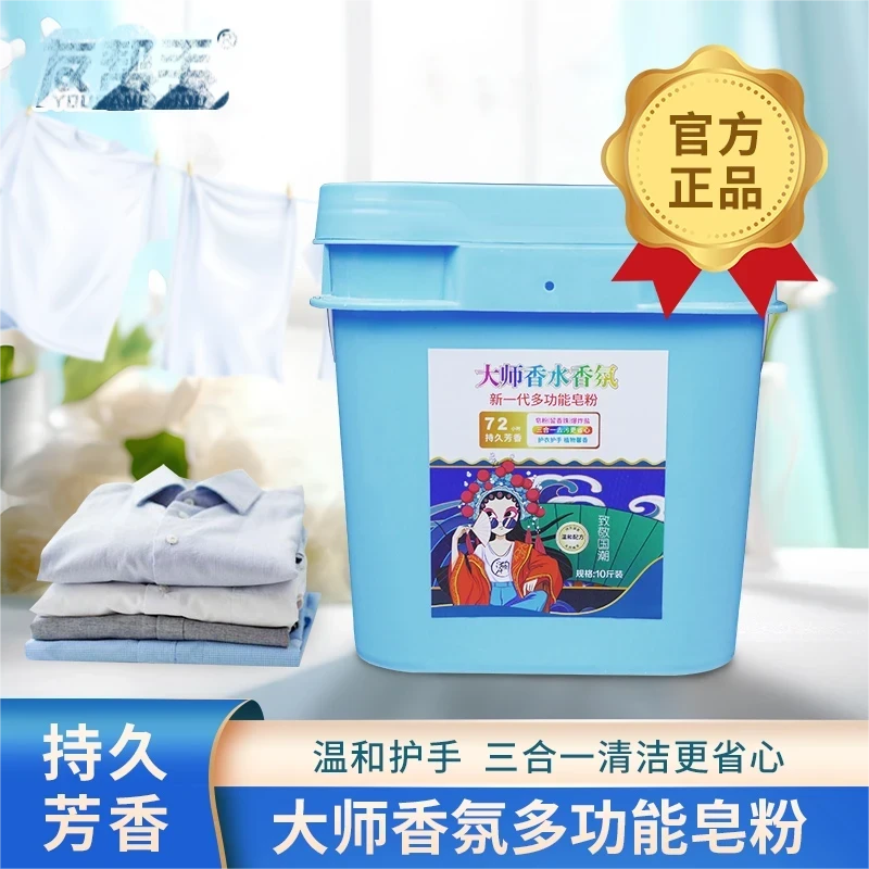 正品多功能香氛皂粉大桶装洗衣粉留香珠爆炸盐温和去污-D