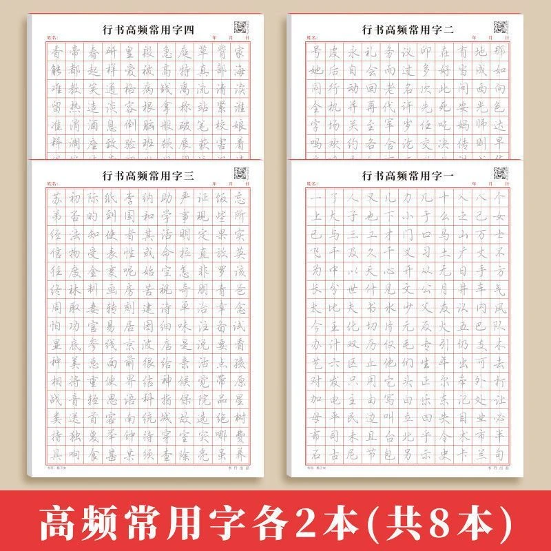 行楷字帖成人速成行书字帖硬笔书法控笔训练初中高中大学生描红本