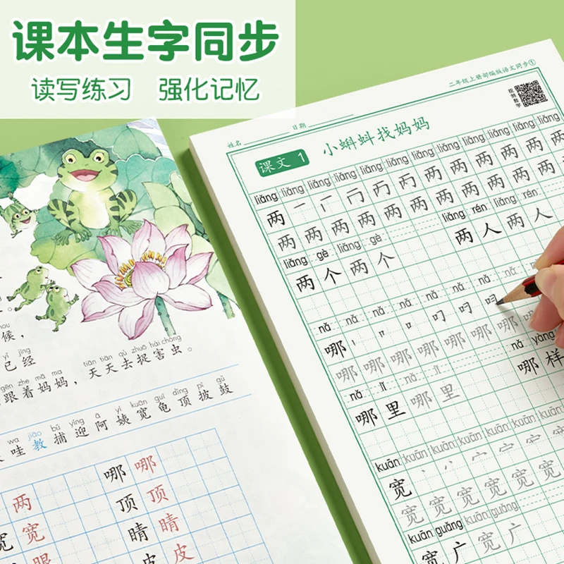 二年级上下册语文同步生字笔顺拼音组词练字帖儿童楷书铅笔描红本
