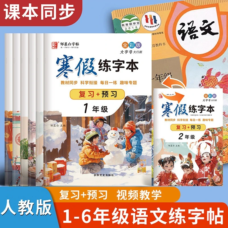 寒假练字本小学一二三四五六年级上下册语文同步预复习作业练字帖