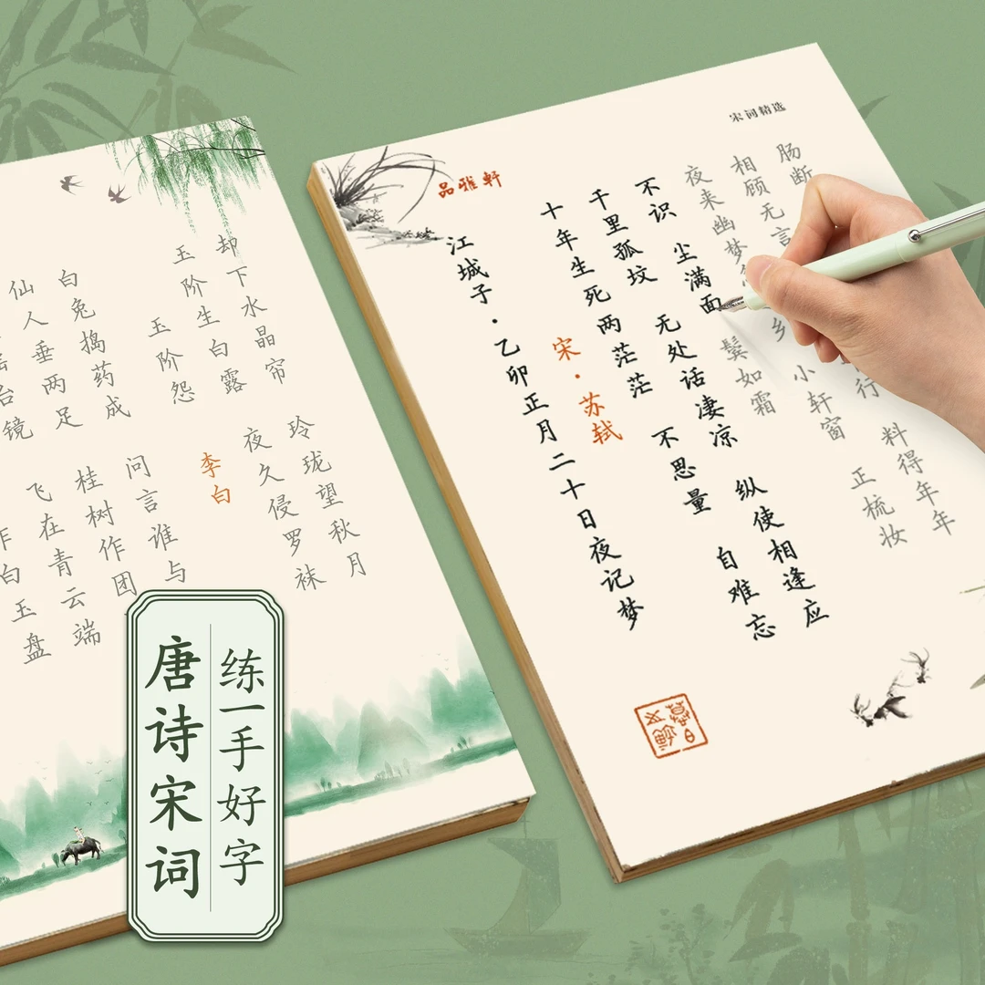 唐诗宋词楷书临摹钢笔练字帖成人行楷入门连笔字速成手写体练字本