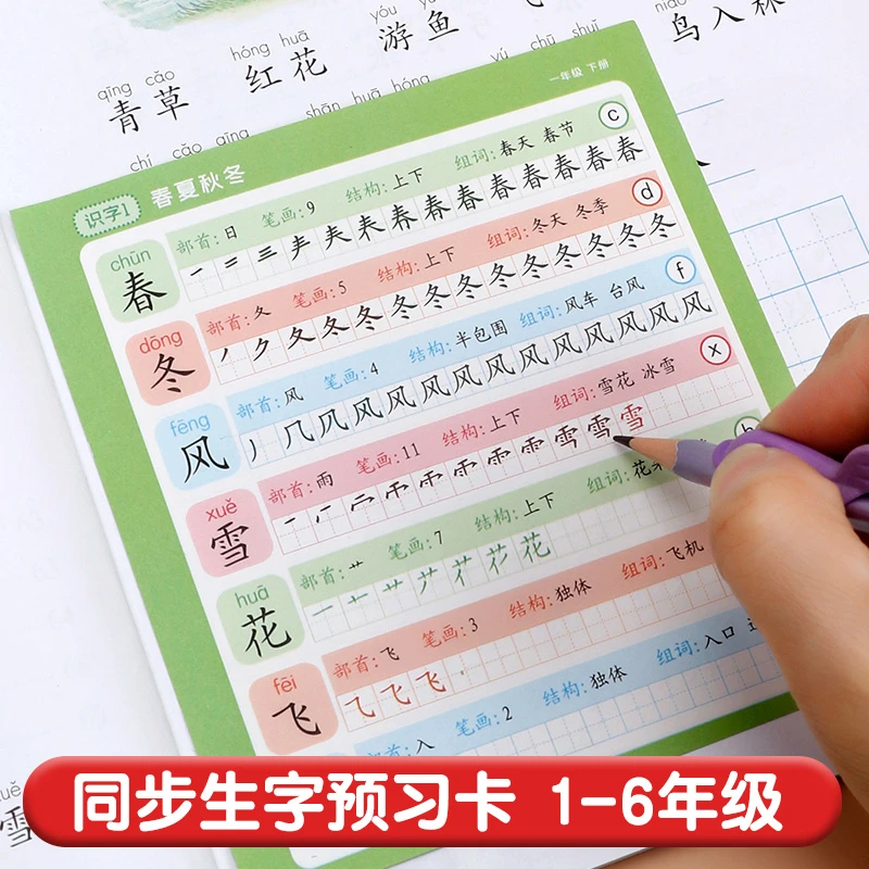 1-6年级上下册语文同步生字预习卡自粘小学生一年级二三年级通用