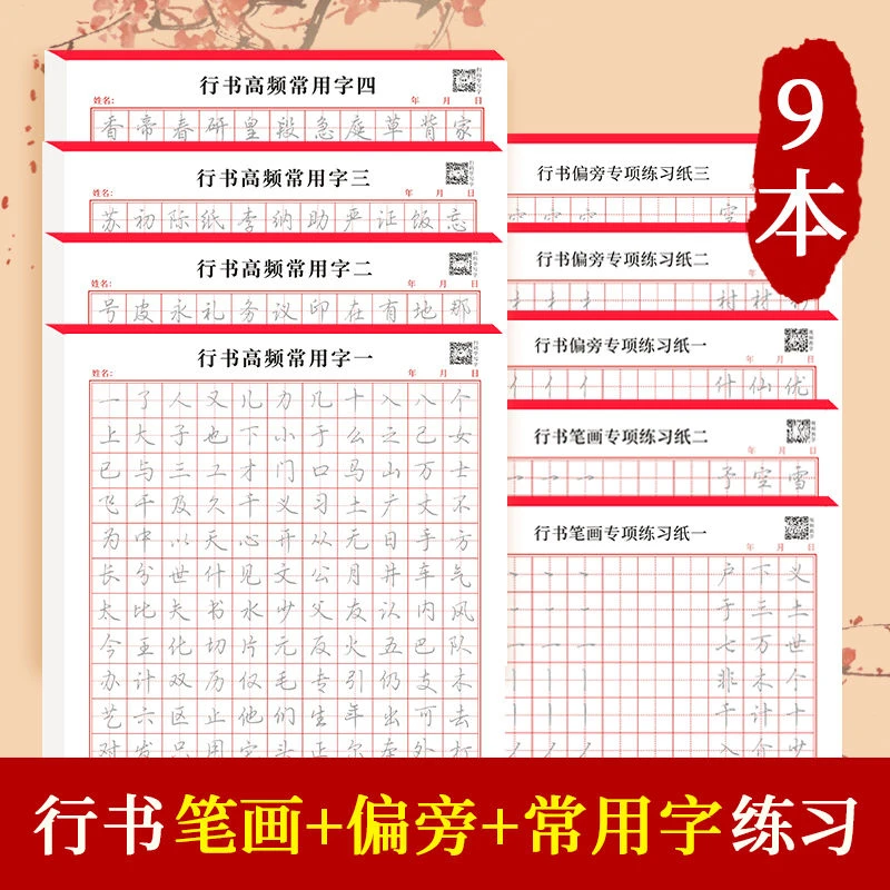 行楷练字帖成人控笔训练笔画笔顺序初高中大学生硬笔书法行书速成