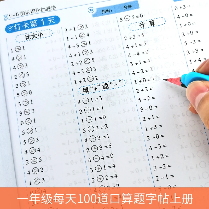 小学数学口算题卡1一年级上册每天100道口算专项训练字帖人教版