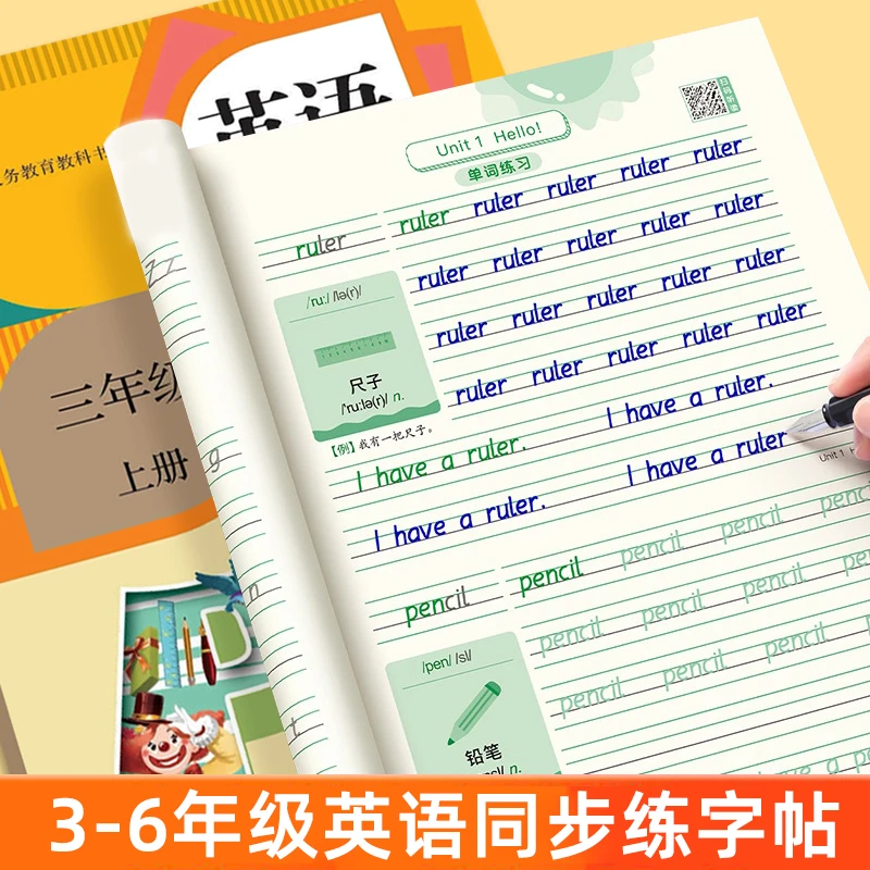 3-6年级上下册衡水体英语练字帖人教版pep同步英文字母单词描红本