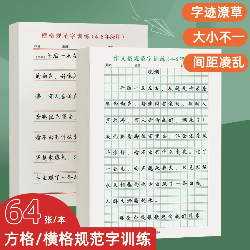 4-6年级考试卷面分硬笔训练字帖人教版同步小学生语文作文横格