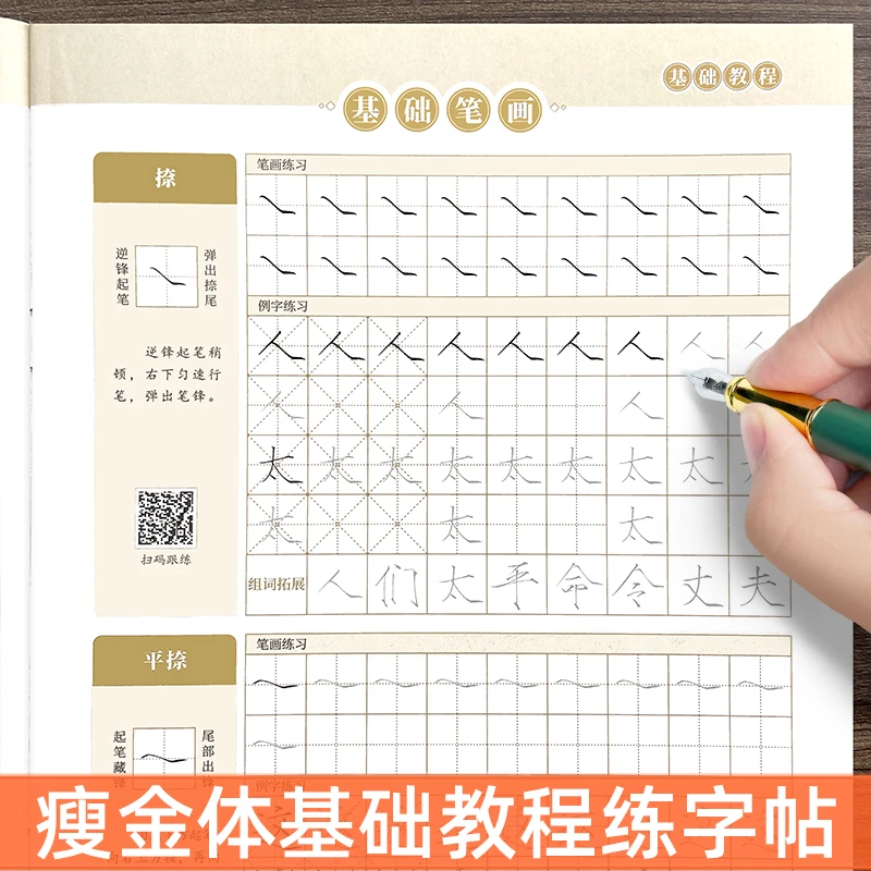 宋徽宗瘦金体硬笔练字帖成人练字初学者入门基础教程笔画偏旁书法