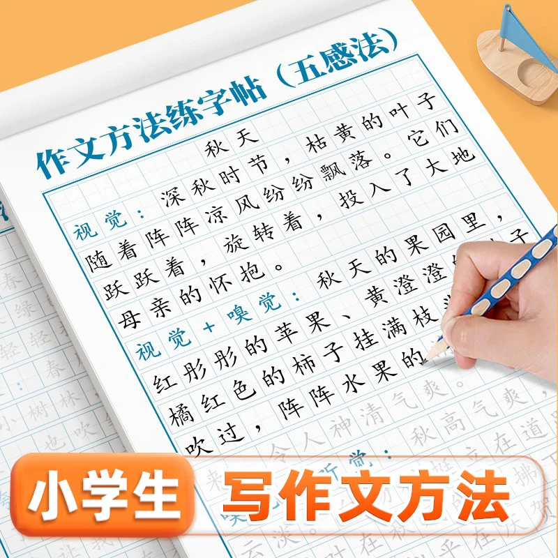 作文方法练字帖小学生专用三四五六年级加词修辞扩句法五感法作文