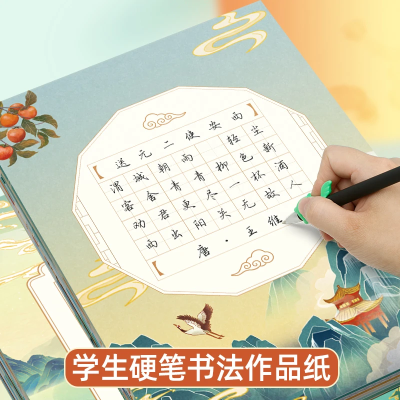 硬笔书法作品纸练字专用纸16开比赛展示纸中小学生抄写古诗词五言