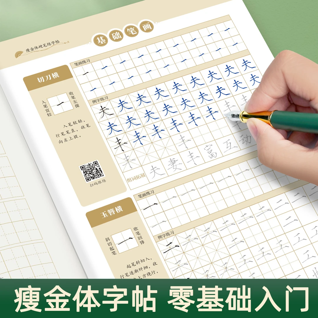 瘦金体字帖宋徽宗千字文硬笔书法临摹钢笔练字帖成年人大学生初中