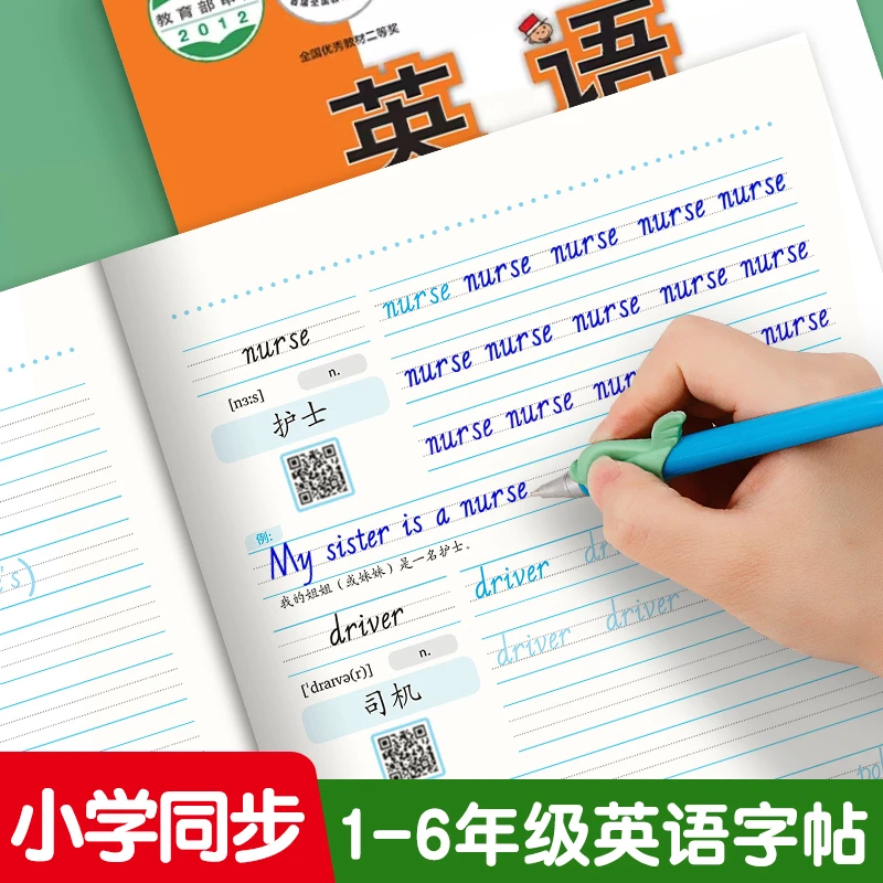 一起外研版小学英语同步练字帖1-6年级上下册手写体英文单词描红3