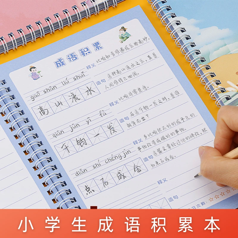 小学生成语积累本阅读记录好词好句读书摘抄本日积月累抄写专用
