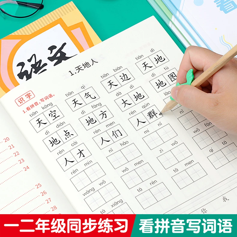 看拼音写词语一年级上册下册二年级小学生专用部编人教版语文生字