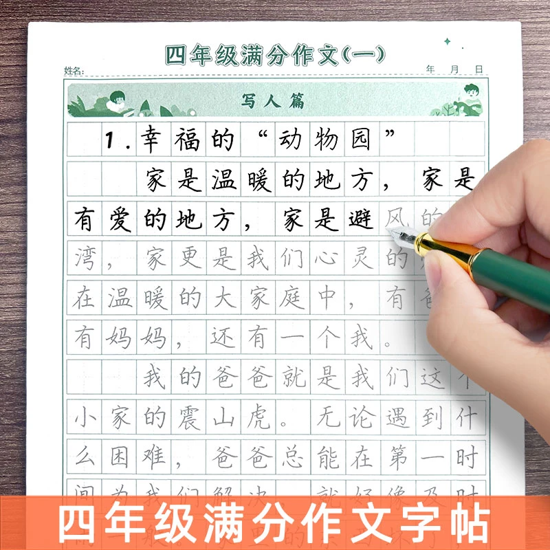 四年级字帖练字上下册小学生专用人教版语文同步满分作文素材积累