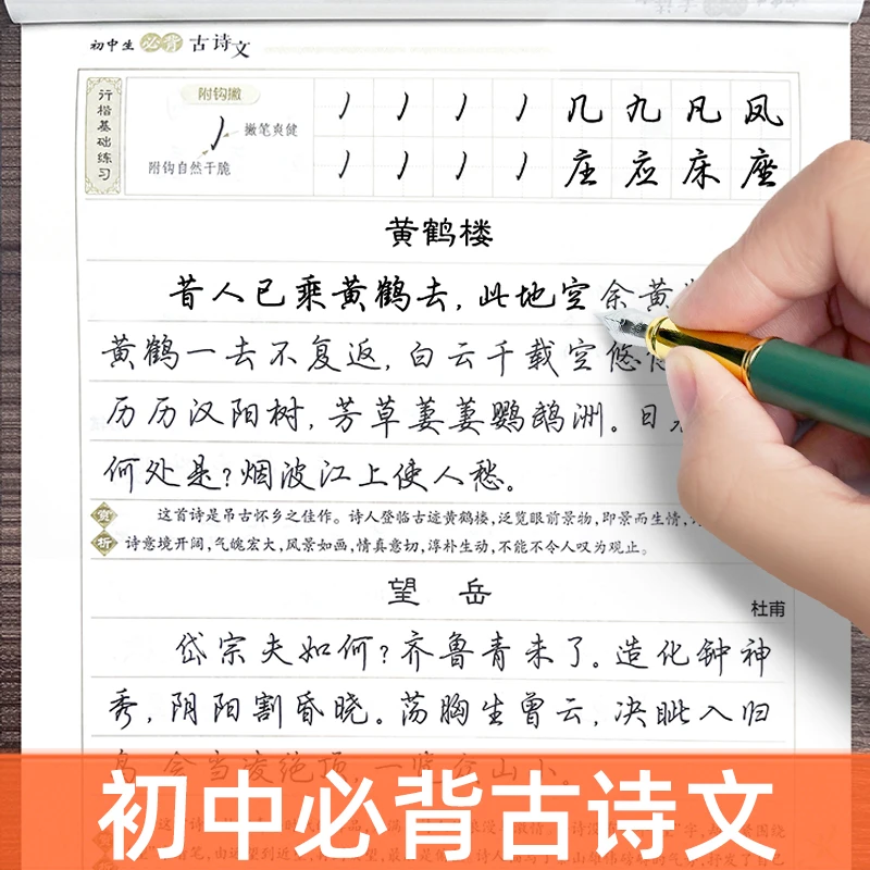 初中必背古诗文字帖行楷临摹练字帖初中生专用七八九年级上下册