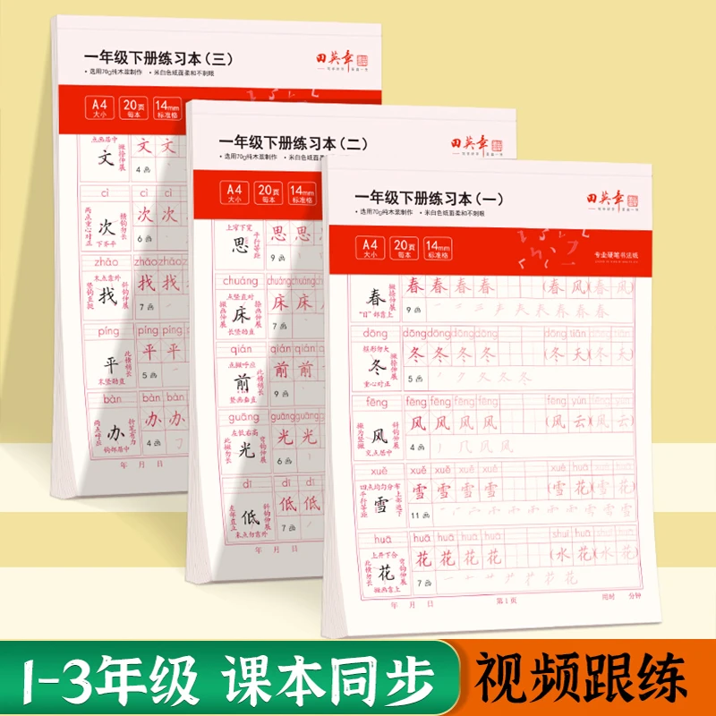 田英章楷书字帖一二三年级上下册语文同步生字笔画偏旁硬笔练字纸