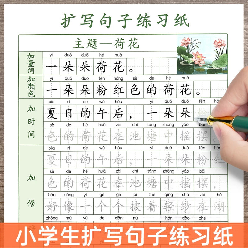 小学生扩句法写作文练字帖三四五六年级语文作文专项训练硬笔书法