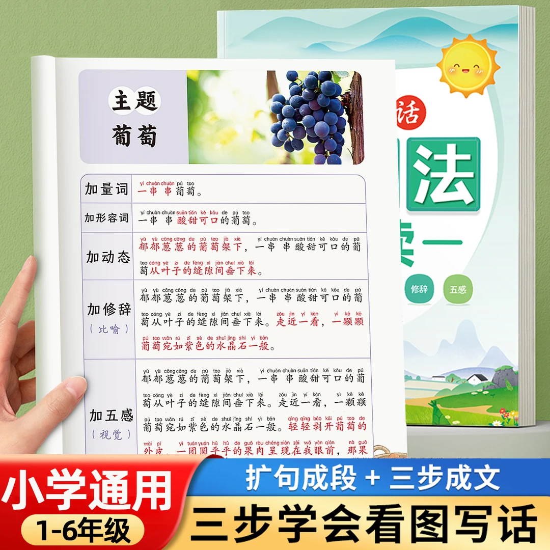 小学语文扩句法写作文每日晨读1-3年级看图写话专项训练一看就会2