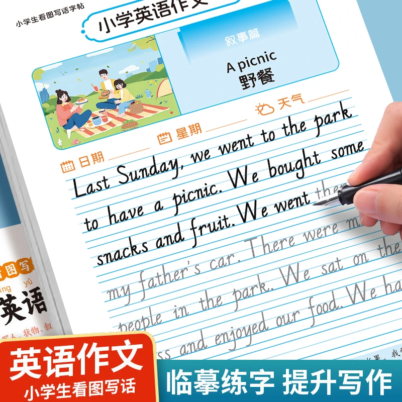 小学生英语作文练字帖一二三四五六年级上下册英文看图写话描红本