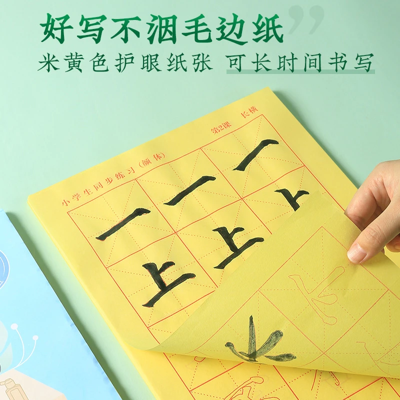 小学生1-3-6年级同步生字练习笔画偏旁毛笔字帖初学者颜体描红纸