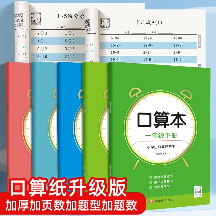 二年级上下册数学口算题练习本儿童加减乘数法混合运算数字练字帖