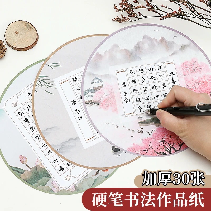 圆形硬笔书法用纸小学生田字格作品纸比赛专用中国风书法纸展示纸