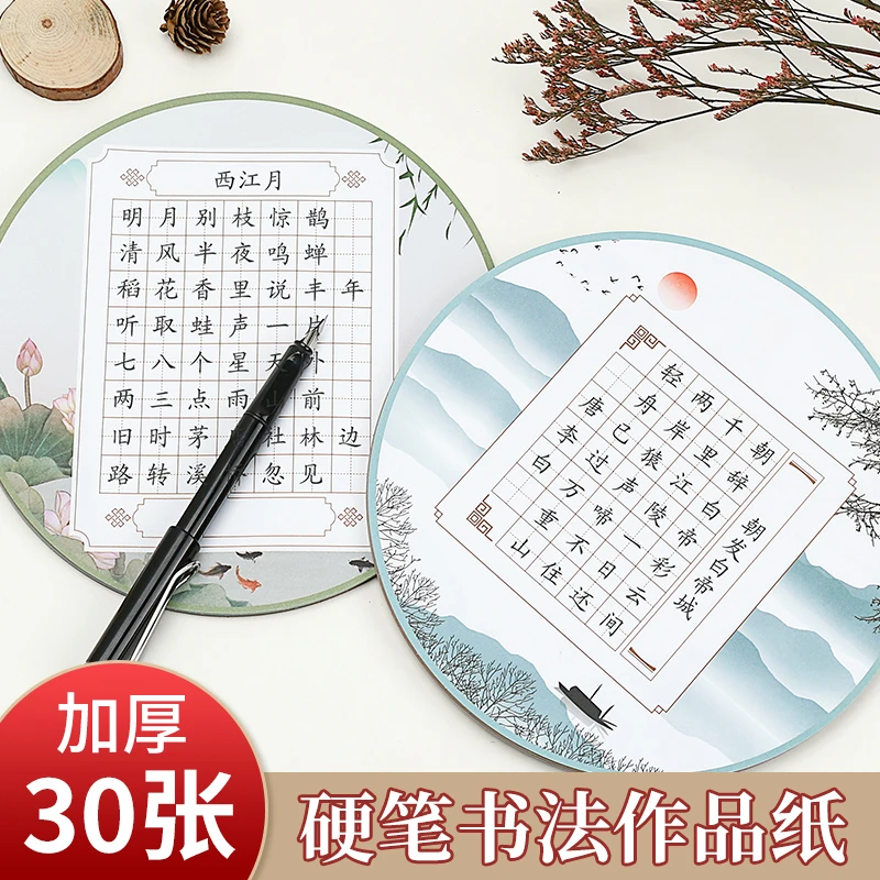 2025年新款硬笔书法练习用纸圆形书法纸作品纸中国风比赛专用纸