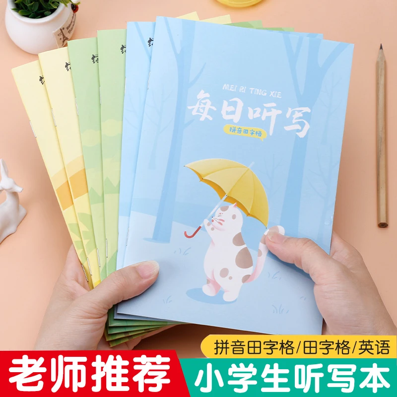 A5每日听写本小学生语文生字拼音词语英语单词句子默写练习写字簿