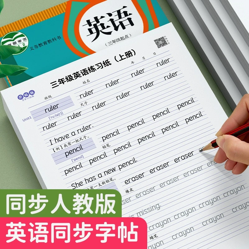 三年级衡水体英语字帖上册下册人教版同步课本英文单词字母描红