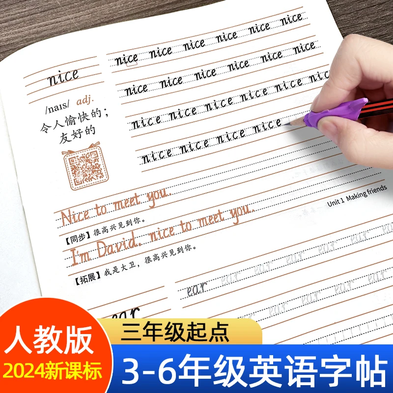 2025新课标三年级英语字帖上册下册人教版PEP同步3-6年级小学生专