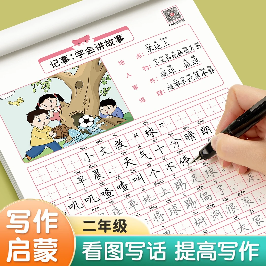 看图写话说话训练纸二年级练字字帖上册下册小学生专用人教版同步