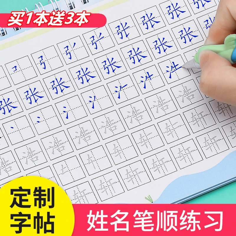 儿童名字练字帖姓名定制幼儿园练习写名字楷体硬笔临摹描红本字帖