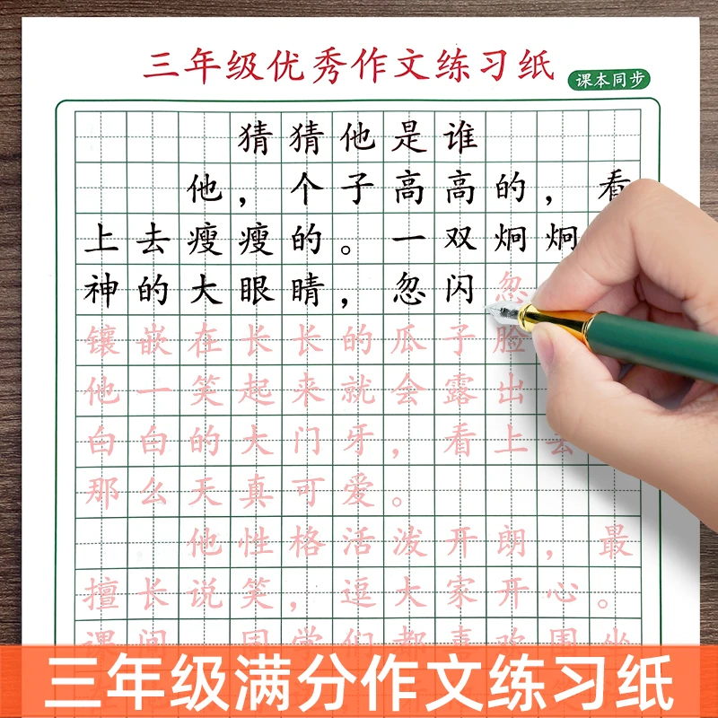 三年级字帖练字专用上下册同步人教版语文课本单元写作小学生优秀