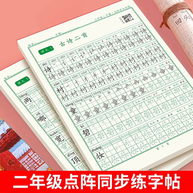 二年级上册下册语文同步点阵生字笔顺控笔训练字帖儿童楷书练字纸