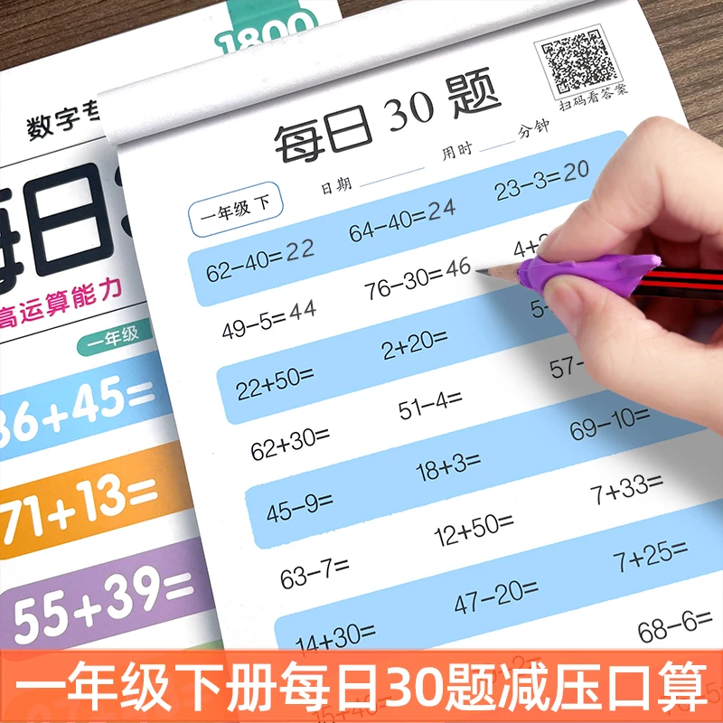 每日30题口算一年级上下册100以内加减法数学同步口算题卡天天练1