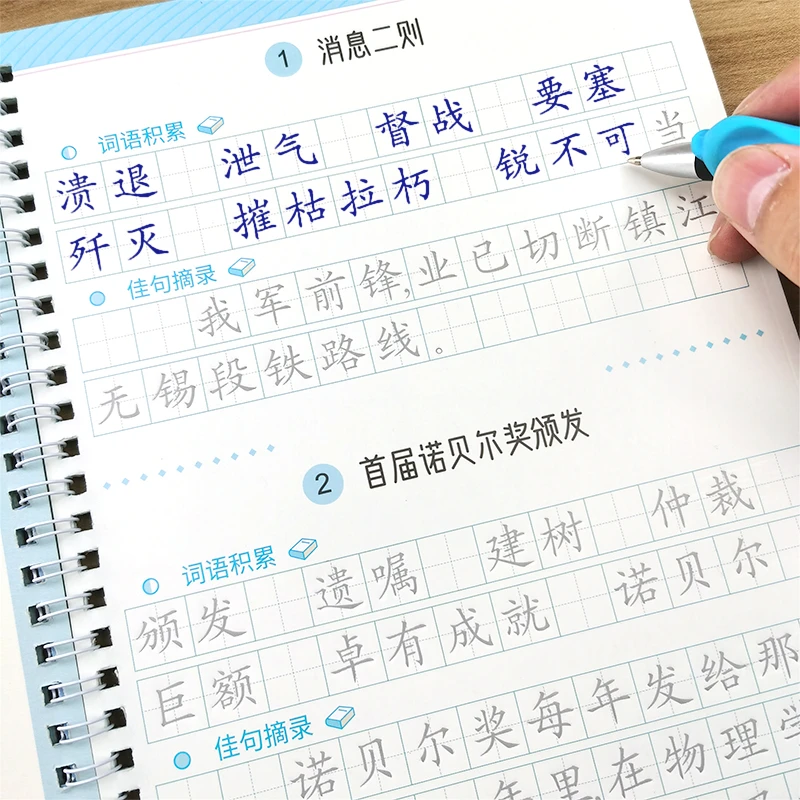 初二八年级上下册语文同步生字凹槽练字帖中学生硬笔书法楷书字帖