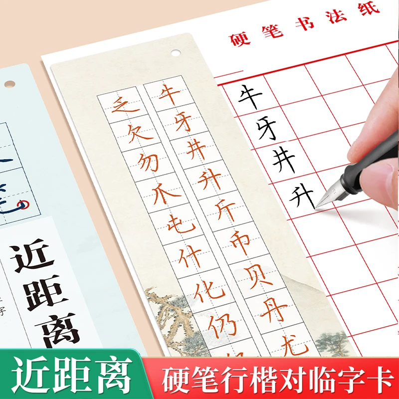 近距离临摹字卡硬笔书法楷书钢笔字帖成年人练字大学生高中生初中