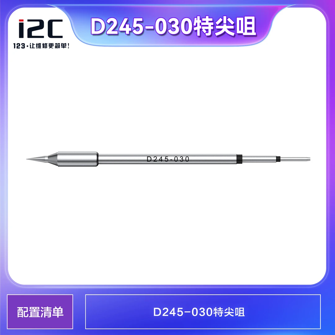 i2Ci2C2SDN/p30/C10精密烙铁头D245/D210/D115金属刀头/弯头