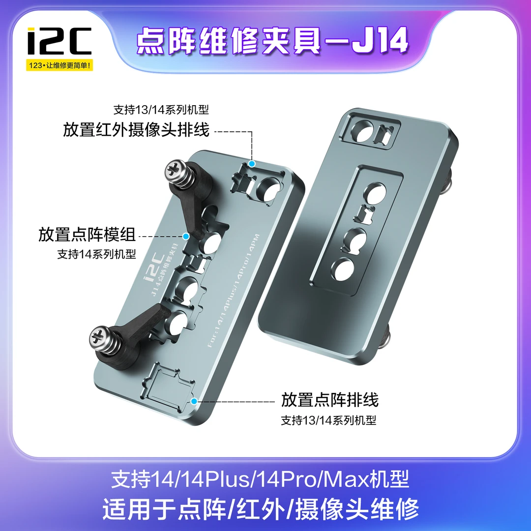 i2C 适用X-14ProMax 19合1面容点阵维修治具夹具