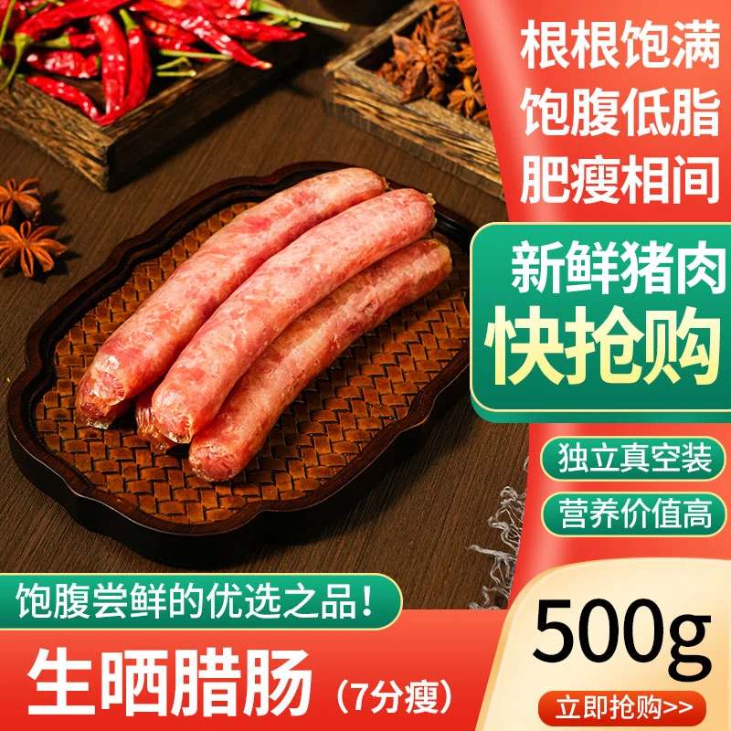地方特产生晒腊肠传统工艺地道广味咸甜香真空包装500g肉质新鲜