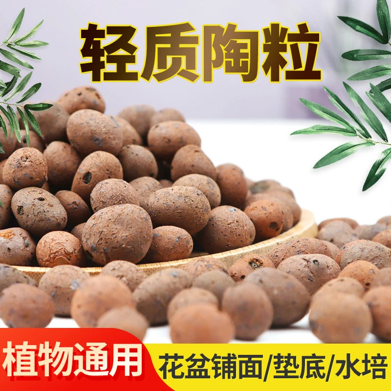 百土集陶粒垫底陶粒卫生间铺面养花水培透气颗粒多肉轻质陶土粒