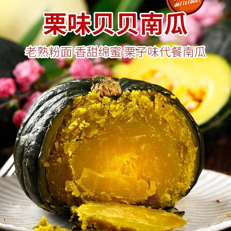 山东贝贝南瓜新鲜4.5-5斤装板栗味小南瓜栗面优质细腻好吃