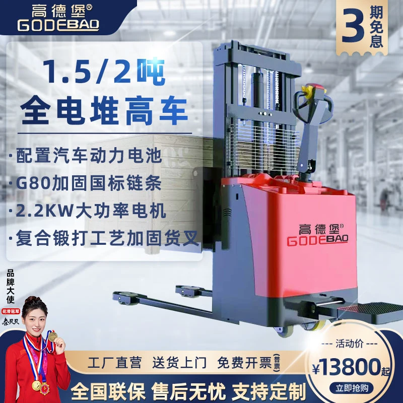 高德堡全电动堆高车2T升高车升降装卸加厚功能耐磨省力圆形精选