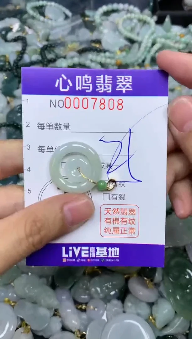 【闪购商品】翡翠颈饰未镶嵌闪购007808