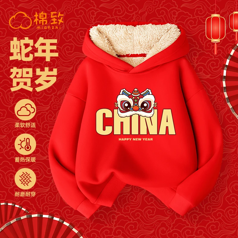 棉致儿童卫衣2025蛇年冬季新年款衣服男童女童本命年红色加绒上衣