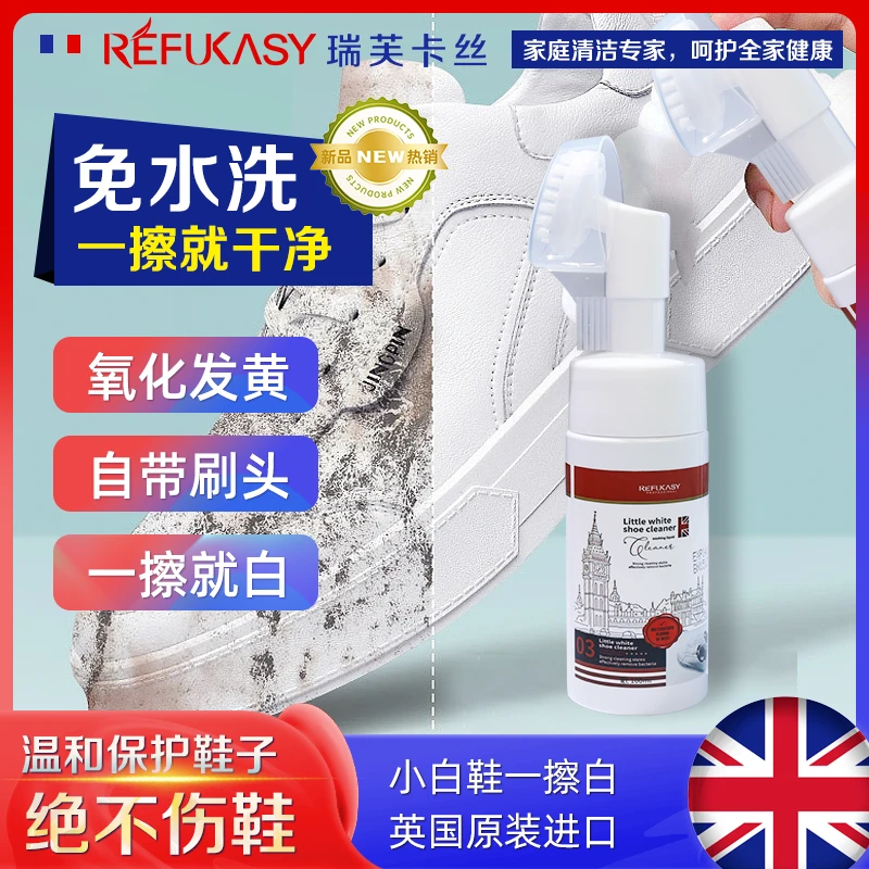 【瑞芙卡丝】小白鞋清洁剂去黄去污去油增白免水洗运动鞋球鞋TY3