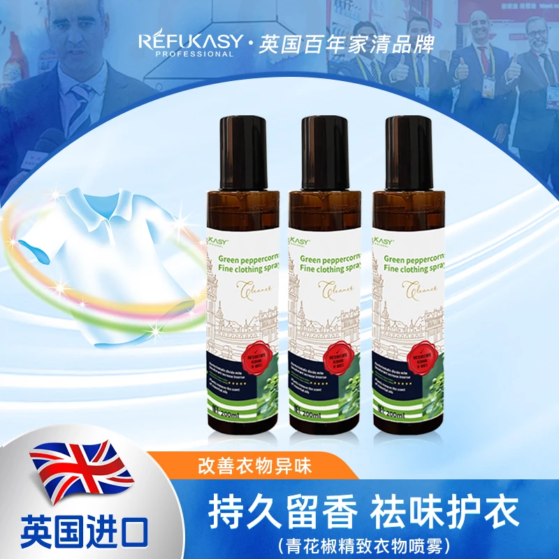 【英国原装进口】懒人衣物香氛喷雾留香除异味清香持久护衣家用女