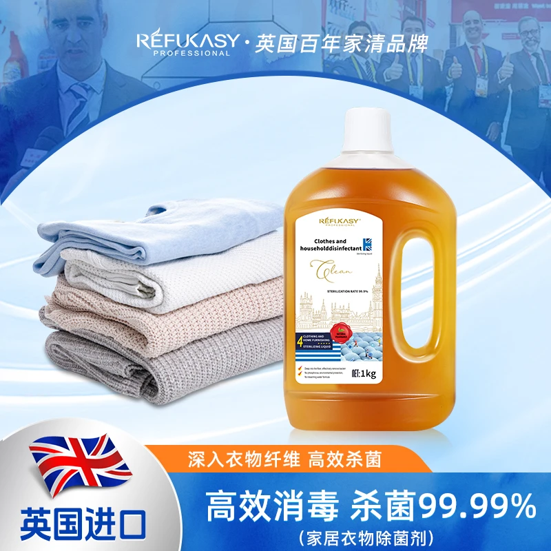 【英国原装进口】衣物除菌液除菌剂除菌除螨洗衣温和不刺鼻婴儿衣物