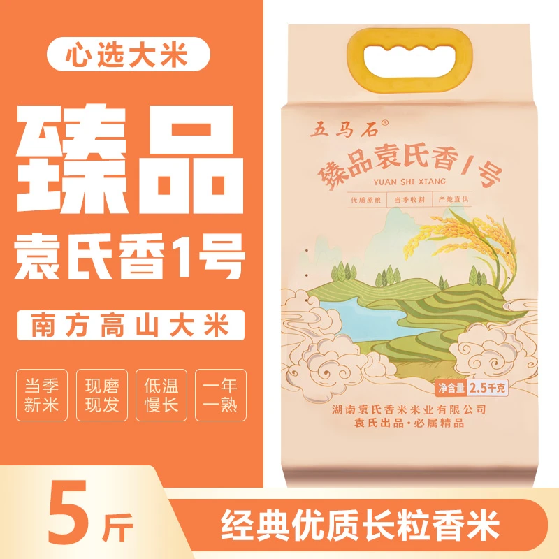 南方高山米天然新鲜营养长粒香大米籼米现磨新米真空包装家庭装